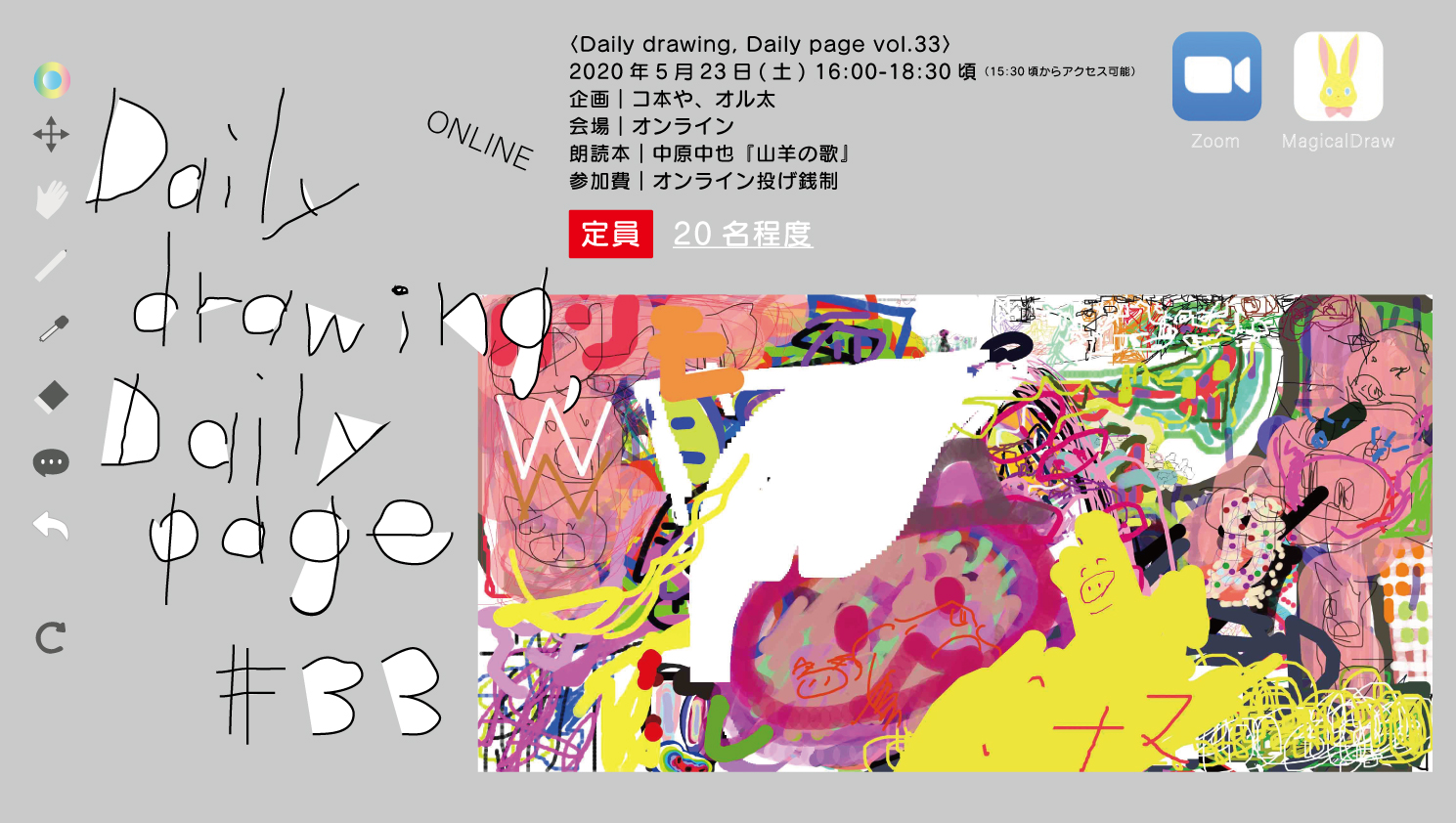 ［ONLINE!］オル太＋コ本や共同企画〈Daily drawing, Daily page vol.33〉「山羊の歌」