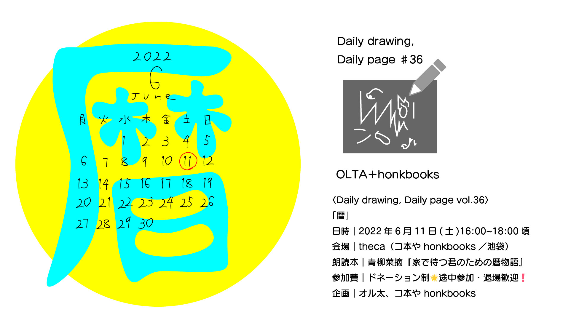 オル太＋コ本や〈Daily drawing, Daily page〉vol.36「暦」2022/6/11(土)