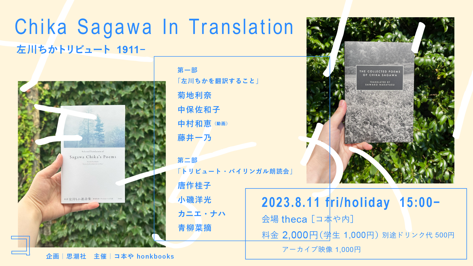 ［EVENT］Chika Sagawa In Translation　左川ちかトリビュート 1911− 2023/8/11(金祝)