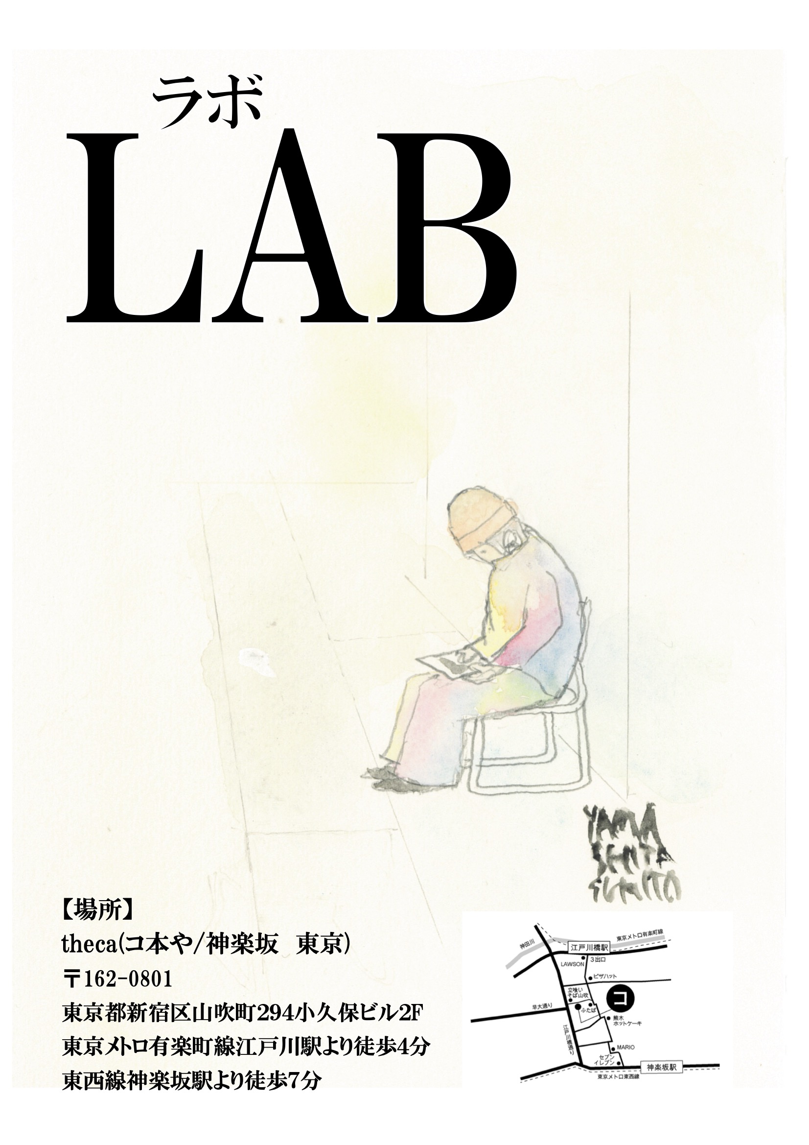 ［EVENT］山下澄人「ラボ」 2024/11/15(金) 18:00-21:00,11/16(土) 13:00-16:00