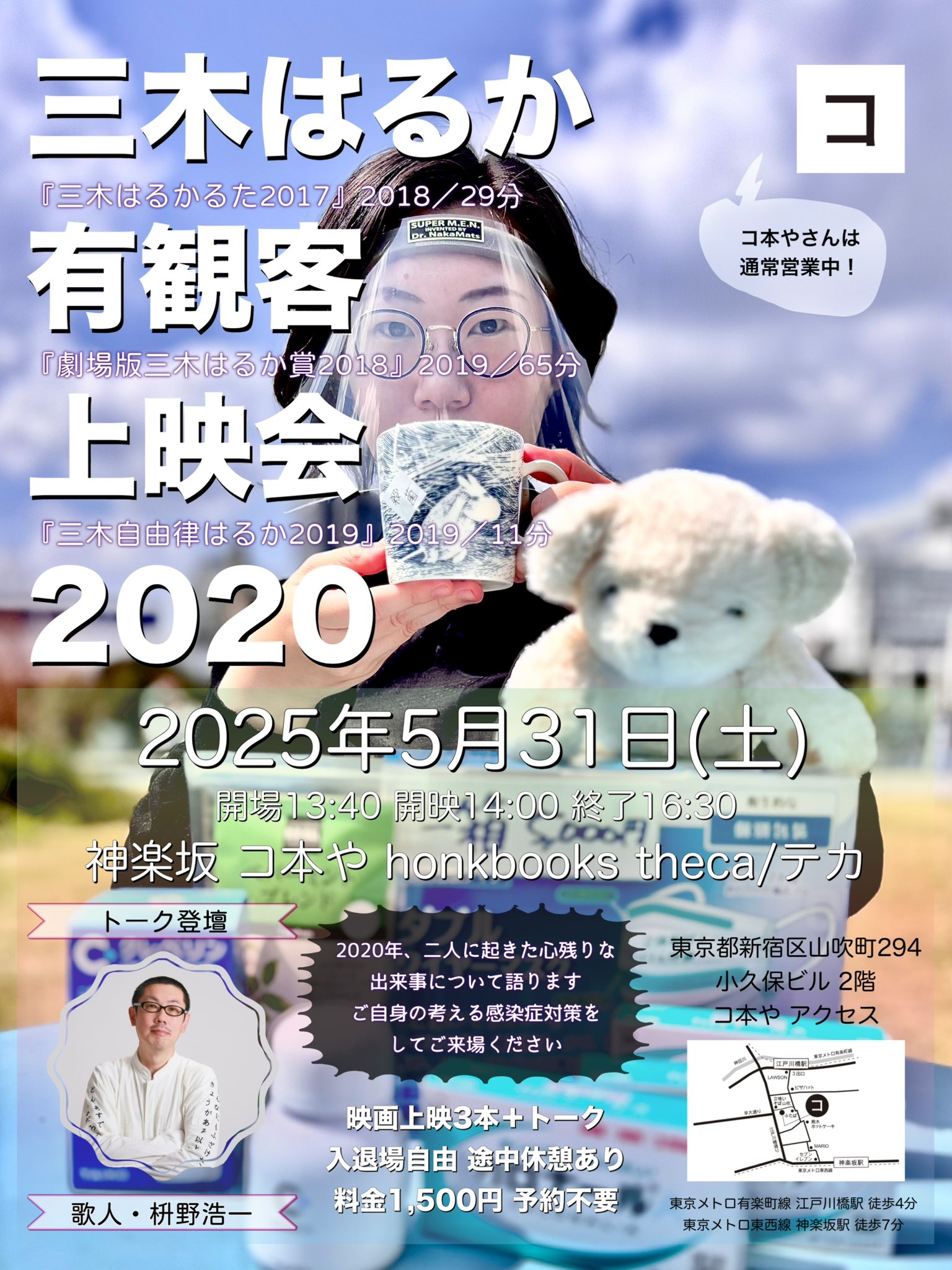 三木はるか有観客上映会2020 2025/5/31(土)14:00-16:30