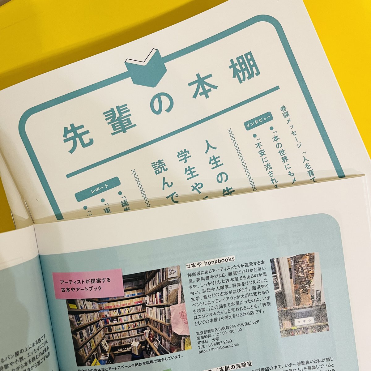 ［掲載］先輩の本棚 2025
