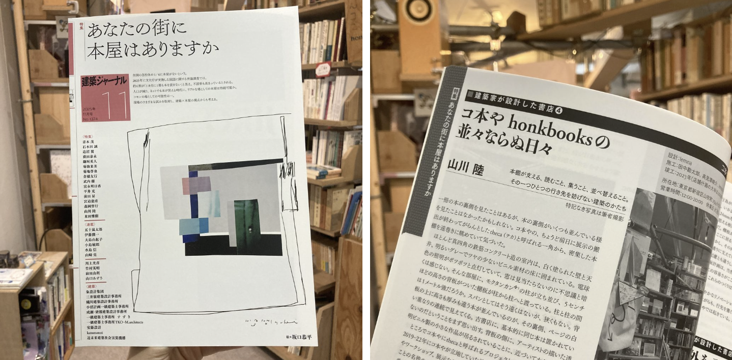 ［掲載］建築ジャーナル 2025年11月号