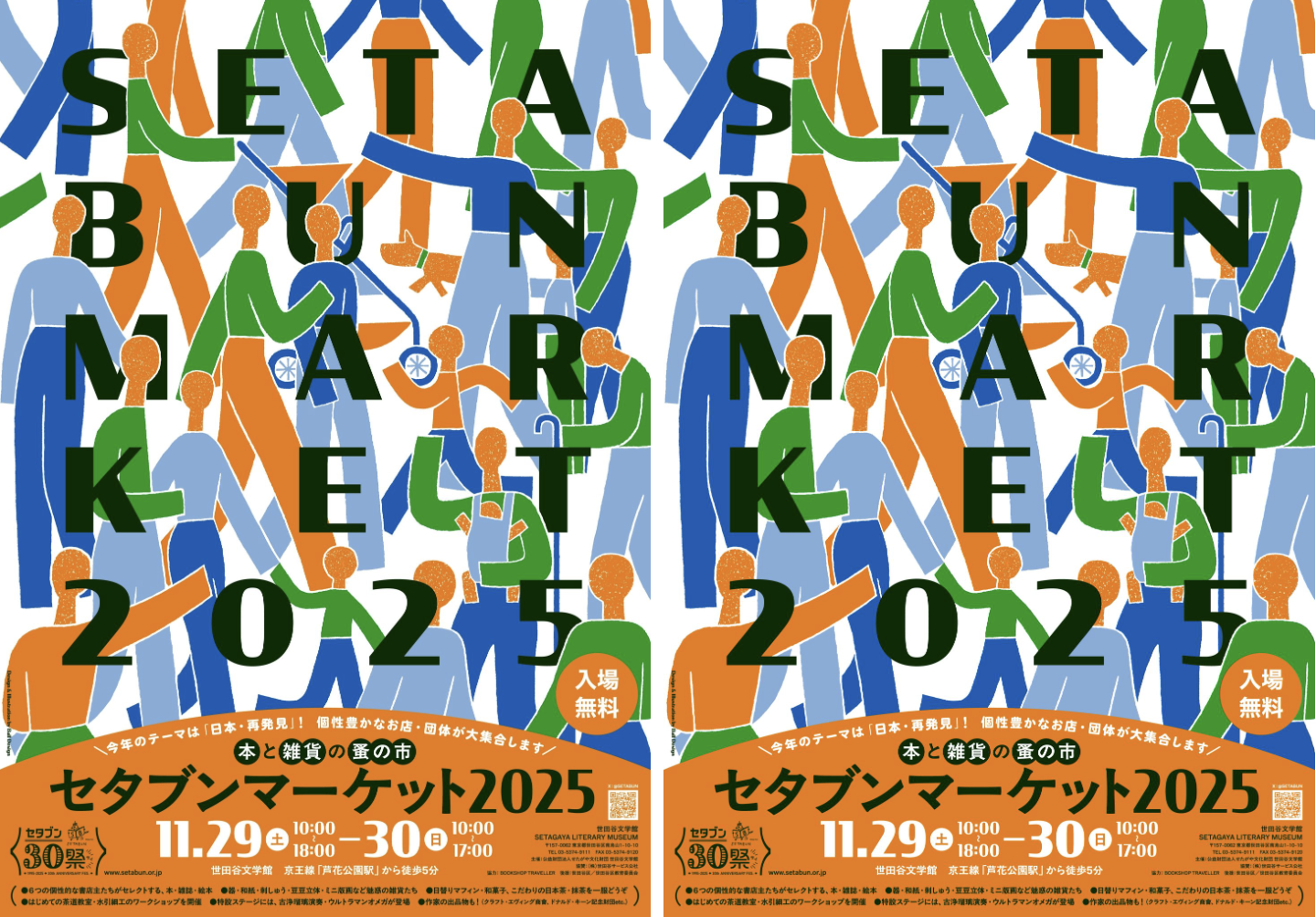 ［出店］セタブンマーケット２０２５ 2025/11/29(土)-30(日)