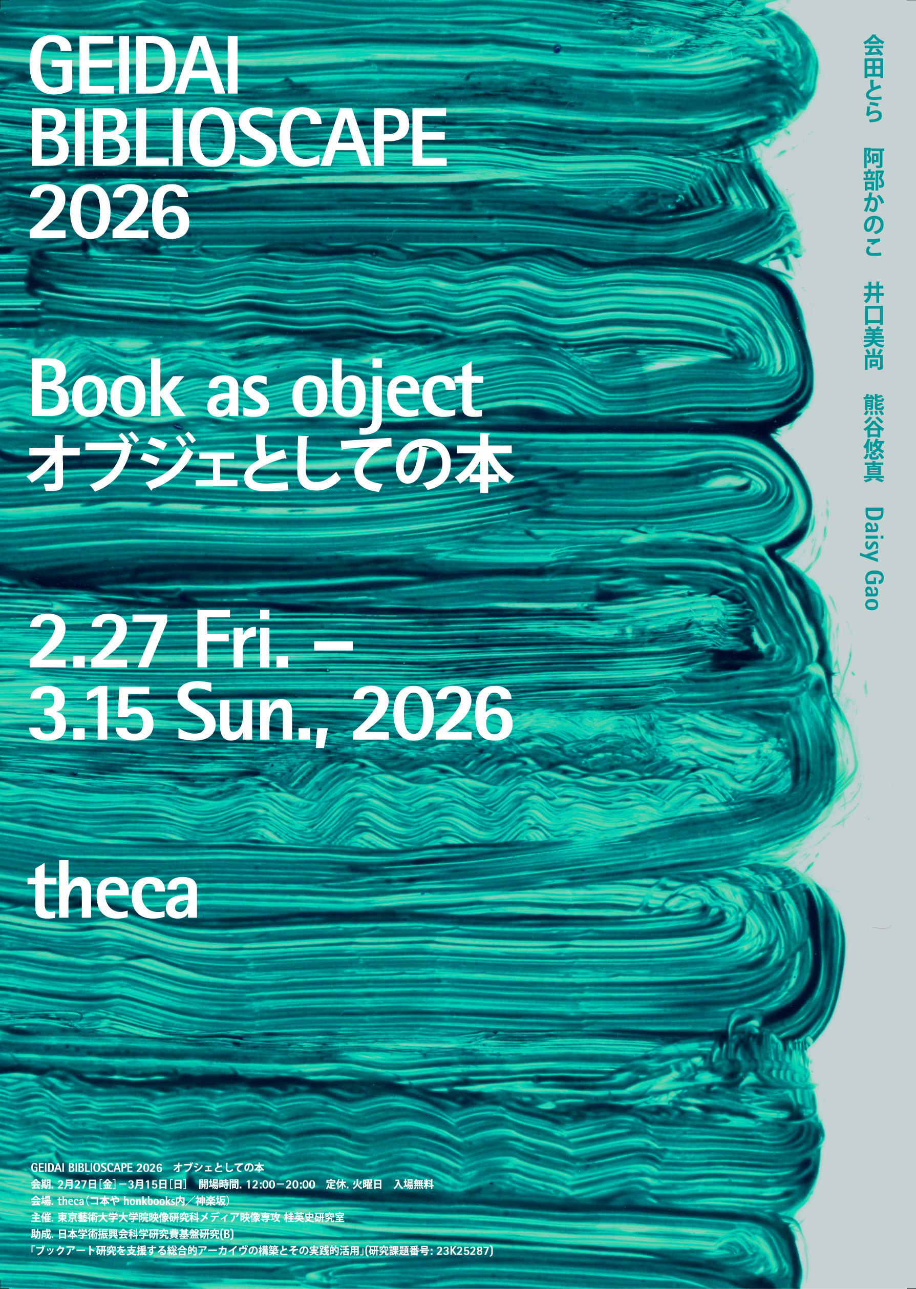 GEIDAI BIBLIOSCAPE 2026　オブジェとしての本　2026/2/27(金)-3/15(日)